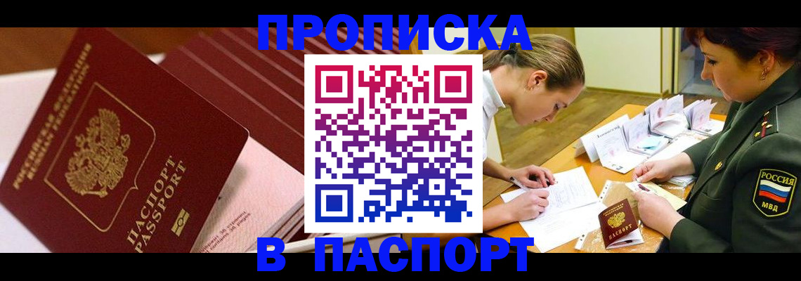 временная регистрация в квартире в Горячем Ключе