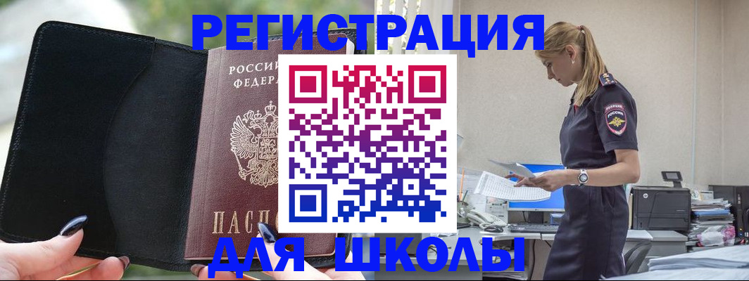 прописка в квартире в Горячем Ключе