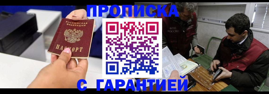 временная регистрация надежно в Горячем Ключе
