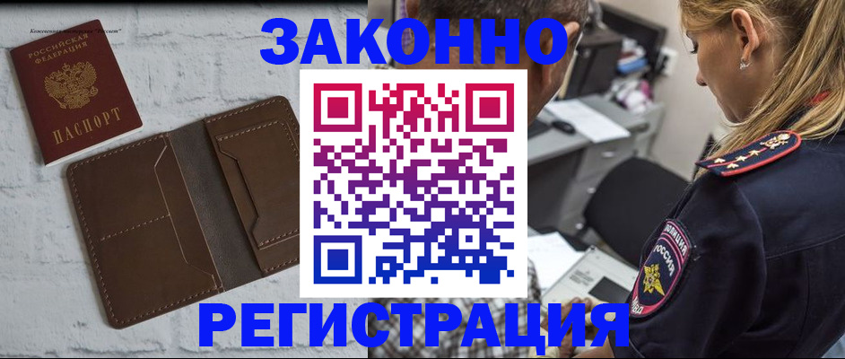 временная регистрация для школы в Горячем Ключе