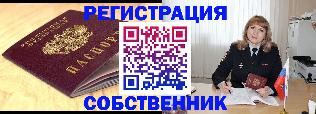 прописка для военкомата в Горячем Ключе