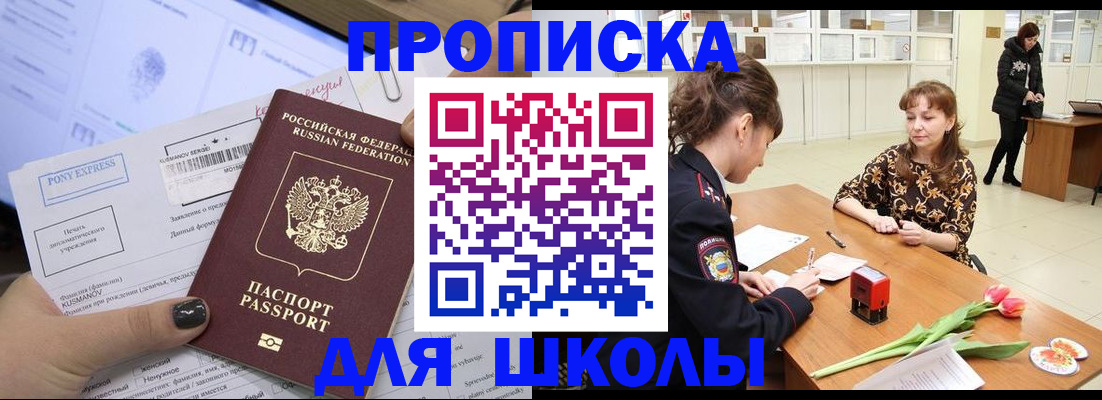 прописка законно в Горячем Ключе